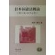 日本国憲法概論―ケース・メソッド [全集叢書]