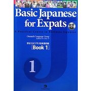 Basic Japanese for Expats〈1〉―まるごとビジネス日本語初級 [単行本]