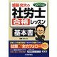 加藤光大の社労士合格レッスン 基本書〈2013年版〉 [単行本]