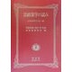 法政策学の試み―法政策学研究〈第2集〉 [全集叢書]