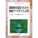知的財産部員のための知財ファイナンス入門(現代産業選書―知的財産実務シリーズ) [単行本]