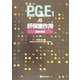 PGE1の肝保護作用―最新の知見 [単行本]