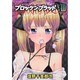ブロッケンブラッド8（ヤングキングコミックス） [コミック]