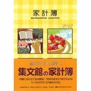 20 大型家計簿 2012 [単行本]