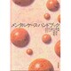 メンタルケース・ハンドブック [単行本]