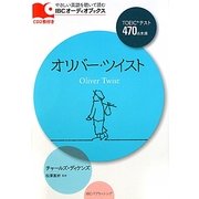 オリバー・ツイスト(IBCオーディオブックス) [単行本]