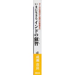 ヨドバシ.com - いまに生きるインドの叡智―ヨーガの源流から現代の聖者まで [単行本] 通販【全品無料配達】