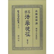 英国法学捷径 巻之下 復刻版 (日本立法資料全集〈別巻346〉) [全集叢書]