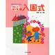 入園式(まるごと園行事シリーズ〈1〉) [単行本]