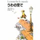 うわの空で [単行本]