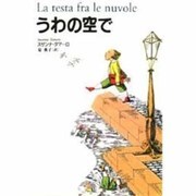 うわの空で [単行本]