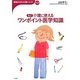 介護に使えるワンポイント医学知識 改訂版 (基礎から学ぶ介護シリーズ) [単行本]
