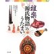 雅楽「源氏物語」のうたまい [単行本]