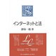 インターネットと法 [全集叢書]