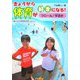 きょうから体育が好きになる! クロール/平泳ぎ [全集叢書]