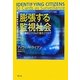 膨張する監視社会―個人識別システムの進化とリスク [単行本]