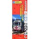NIPPON鉄道全線のりつぶし―付録 JR・私鉄全線のりつぶしチェックリスト [単行本]