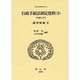 日本立法資料全集 104 [全集叢書]