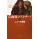 女海賊メアリ・リード〈第4巻〉二人の女海賊 [単行本]