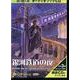 銀河鉄道の夜[CD]