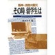 阪神・淡路大震災その時留学生は－神戸が好きになりました [単行本]