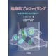 地理的プロファイリング―凶悪犯罪者に迫る行動科学 [単行本]