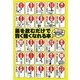 薬を飲むだけで賢く強くなれる本 [単行本]
