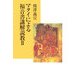 マタイによる福音書講解説教〈2〉 [単行本]