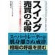 スイング売買の心得―トレードの本質をえぐる魔術師のバイブル(PanRolling Library〈28〉) [文庫]
