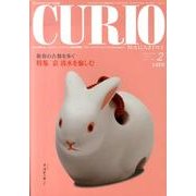 キュリオマガジン 142号(2011年2月) [単行本]