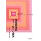 保育実践のフィールド心理学(新保育ライブラリ 子どもを知る) [全集叢書]