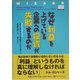 なぜ利益を上げている企業への投資が失敗するのか(ウィザードブックシリーズ〈85〉) [単行本]