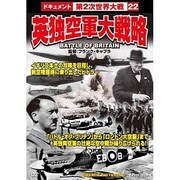 英独空軍大戦略戦争ドキュメント22[DVD]