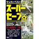 サッカーベストシーンスーパーセーブ[DVD]