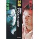 対論・日本のマスメディアと私たち [単行本]