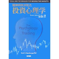 ヨドバシ Com 精神科医が見た投資心理学 単行本 通販 全品無料配達