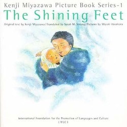 ヨドバシ Com The Shining Feet ひかりの素足 英語版 宮沢賢治絵童話集 1 全集叢書 通販 全品無料配達