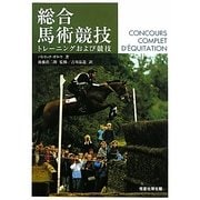 総合馬術競技―トレーニングおよび競技 [単行本]