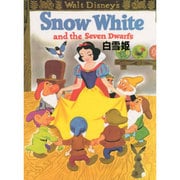 白雪姫(ディズニー名作絵本復刻版) [絵本]