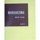 徳島県民俗芸能誌 [全集叢書]