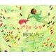 アリョーシャと風のひみつ―スラブの昔話から [絵本]
