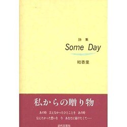詩集 Some Day [単行本]