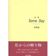 詩集 Some Day [単行本]