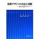 授業デザインの方法と実際―教育方法論のテキスト [単行本]