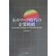 ネットワーク時代の企業戦略 [単行本]
