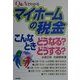 Q&Aでわかるマイホームの税金―こんなときどうなる?どうする? [単行本]