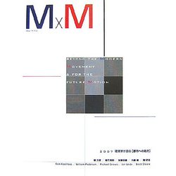 M×M〈2007〉建築家が語る"都市への処方" [単行本]