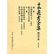 畜産・獣医(日本農書全集〈第60巻〉) [全集叢書]