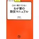 これ1冊でできる!わが家の防災マニュアル(学びやぶっく) [全集叢書]