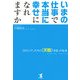 いまの仕事で本当に幸せになれますか―自分にぴったりの"天職"を見つける本 [単行本]